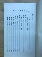 天台宗綱要