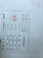 天台宗綱要