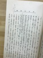 天台宗綱要