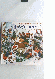 こおろぎになったこ