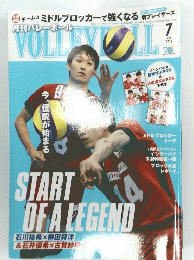 バレーボール　2017年7月号