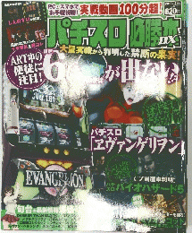 パチスロ必勝本DX　2013年4月