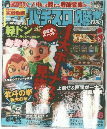 パチスロ必勝本　2013年9月号