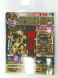 パチスロ必勝本　2013年3月号