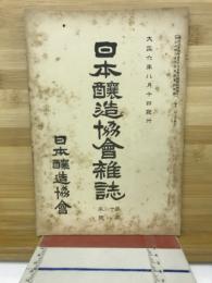 日本醸造協会雑誌