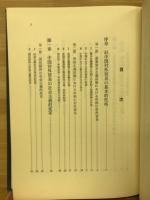 現代中国貿易論