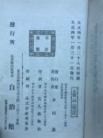 市制町村制實例大全