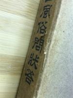 校註諸国風俗問状答