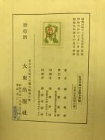 弘法大師の思想と宗教