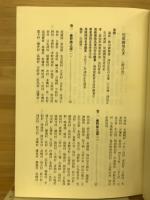 尾張国地名考　改訂編