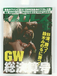 GW総決算号　2011年5月号