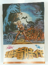 恐竜時代