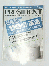 PRESIDENT　2013年7月号