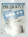 PRESIDENT　2013年7月号