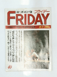 PRIDAY 10月4日号 40