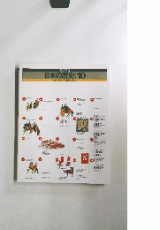 日本の歴史:10