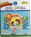 ははとこのほん　21　