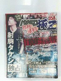 パチスロ極Z　2019年9月号