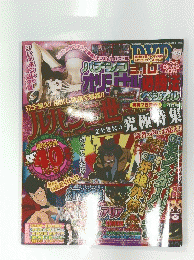 ルパン三世 消されたルパン　4月号