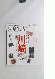 東京生活　Welcome to Kawasaki　川 崎