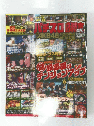 パチスロ必勝本 DX (デラックス) 　2015年12月号