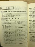 化学　新課程入試用  国公立大二次・私立大 60年受験用