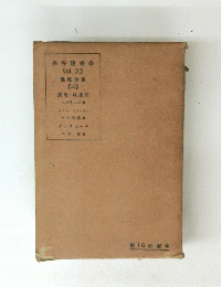 高等建築學 Vol.22 建築計畫 第16回配本