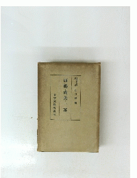 西鶴・成美・一茶