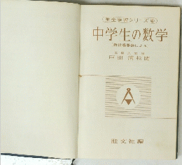 完全学習シリーズ4中学生の数学