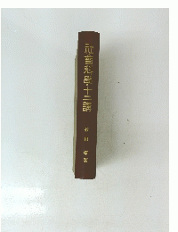 社會科學十二講