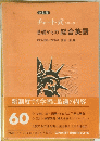 チャート式シリーズ　基礎からの総合英語