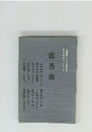 露薔薇