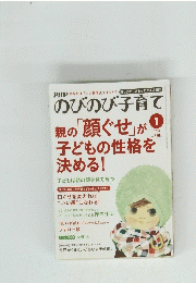 のびのび子育て　2014年1月