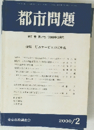 都市問題　2000年2月号