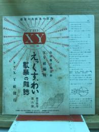 えっくす・わい