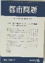 都市問題　2000年6月号　