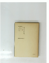 日蓮大聖人御書講義　第30巻下