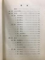 新編珠算提要