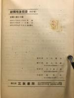新編珠算提要