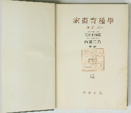 家畜育種學