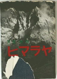 匕マラヤ