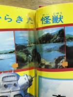 ウルトラ怪獣入門