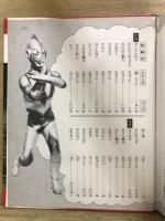 ウルトラ怪獣入門