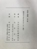 傳統と創造