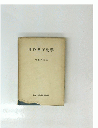 生物量子化學