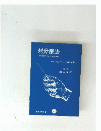 刺針療法　ACUPUNCTURE　