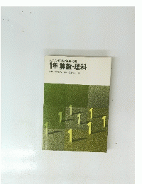 1年算数・理科