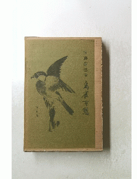 島雀百態