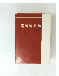 電気磁気学