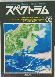 スペクトラム 1988年2月号